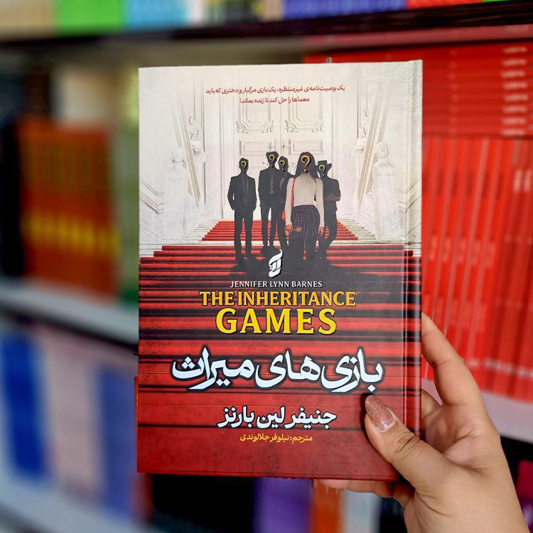 کتاب بازی های میراث (جلد سخت)